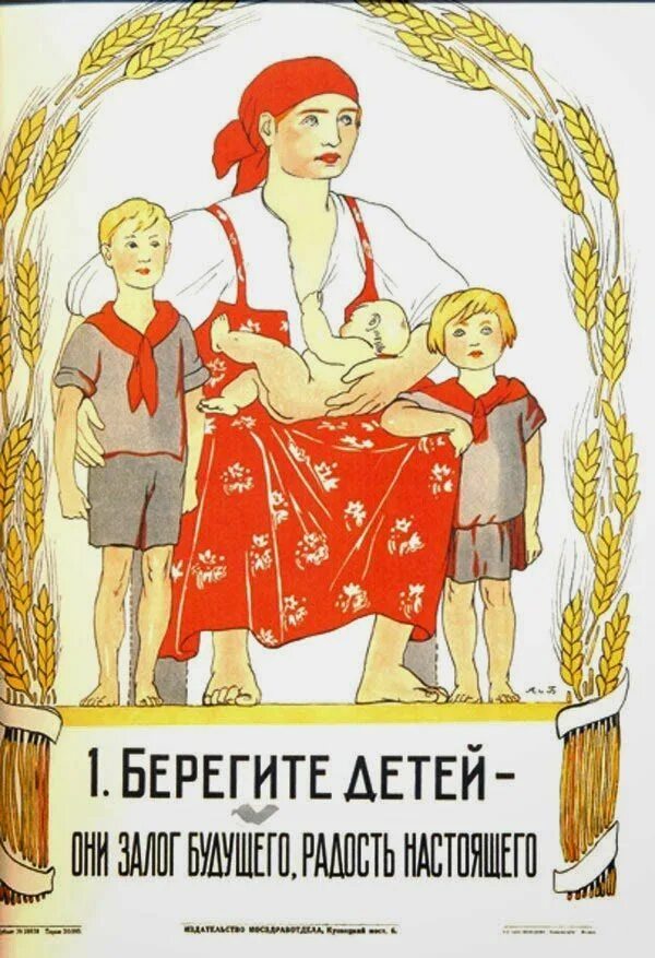 Плакаты 30 х. Советские плакаты. Советские плакаты детские. Плакаты СССР дети. Советский детский плакат.