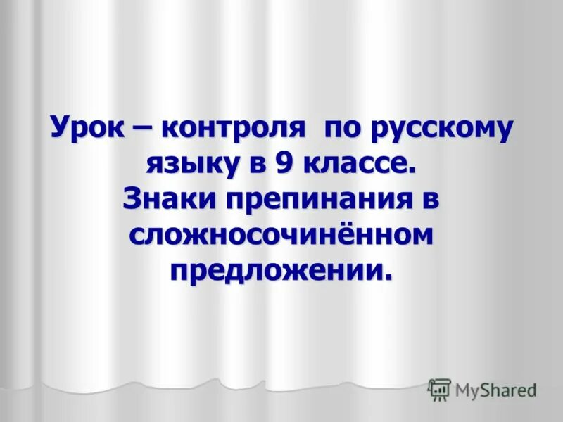 урок контроля по истории