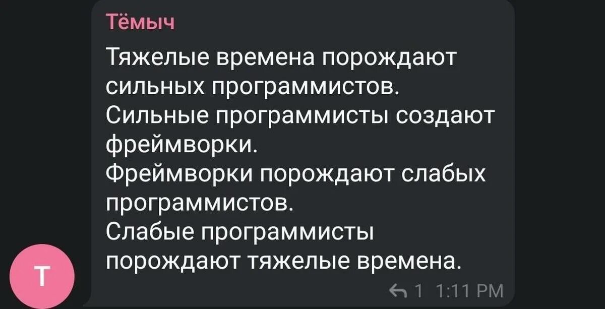 Цитата сильные времена рождают сильных людей. Тяжёлые времена рождают сильных. Слабые люди порождают тяжелые времена. Сильные времена рождают сильных людей. Тяжелые времена порождают сильных программистов.