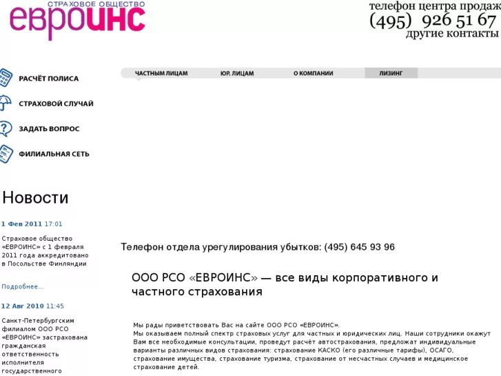 евроинс страховая компания отзывы