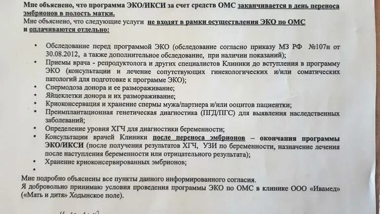 Беременность без согласия мужа. Препараты перед подсадкой эмбрионов. Протокол эко по ОМС. Программа эко по ОМС. Рекомендации после криопереноса.