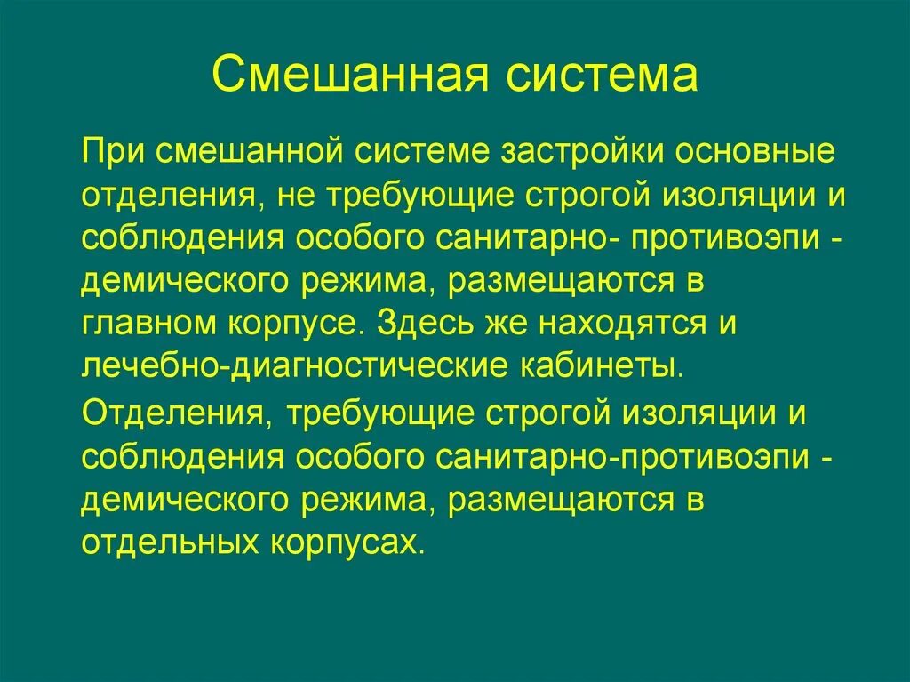 Смешанная система застройки больниц. Преимущества смешанной системы строительства больниц. Смешанная система выборов. Смешанная система строительства больниц плюсы и минусы. Смешанная система виды