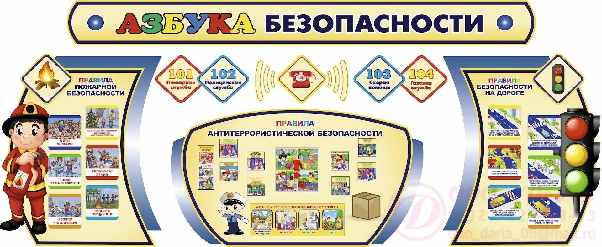 безопасность ст гр. уголок безопасности в детском саду своими руками. л. правила пожарной безопасноят. безопасность ст гр.