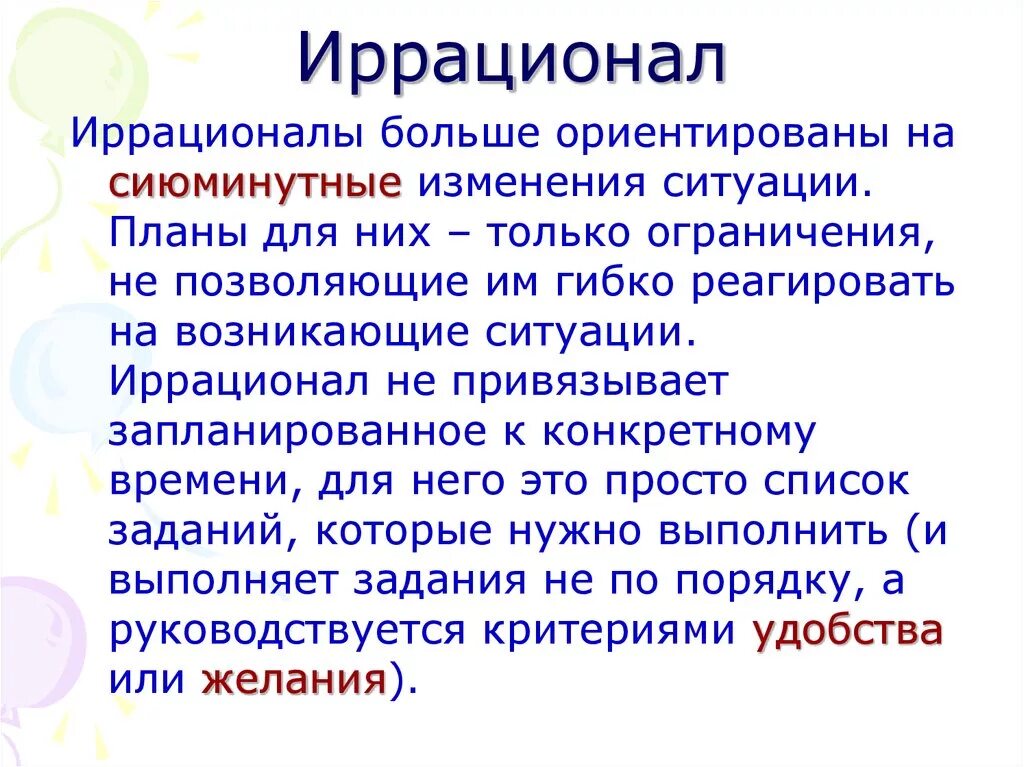 Рационал и иррационал. Рационал иррационал соционика. Рациональный и иррациональный соционика. Рациональность иррациональность соционика.