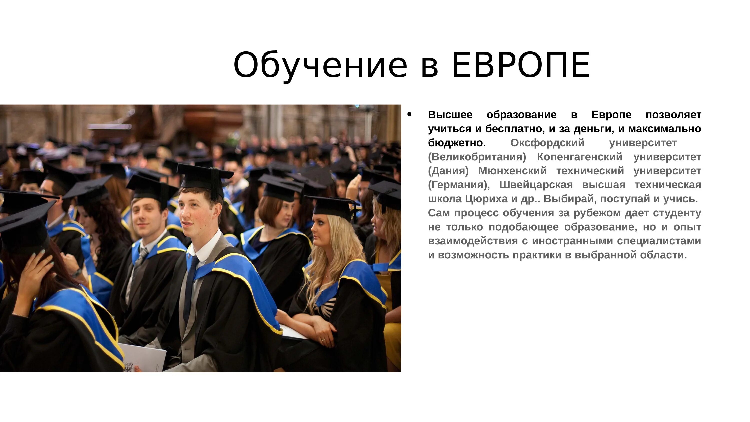 Образование в Европе. Образование зарубежной Европы. Европа для презентации. Учеба в Европе. Образование европы кратко