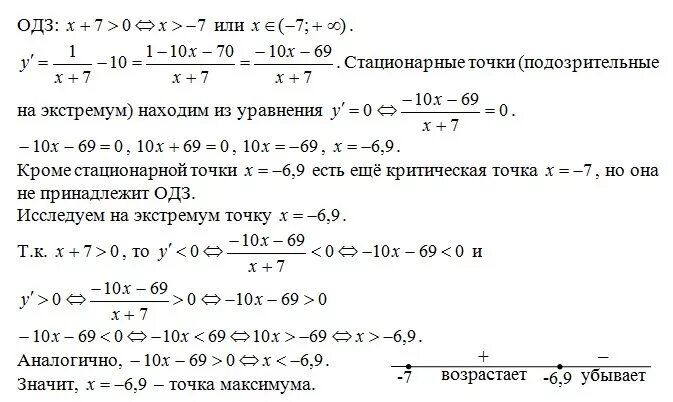 Найдите точку максимума функции. Найдите точку максимума функции y. 11. Найдите точку максимума функции. Найдите точку максимума функции y 11.