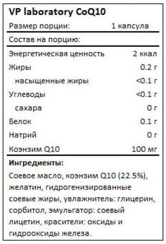 Коэнзим q10 VP Laboratory. Коэнзим q10 VPLAB coq10. Коэнзим q10 капсулы VP Lab. VPLAB / Coenzyme q10 100 MG / 30 caps.