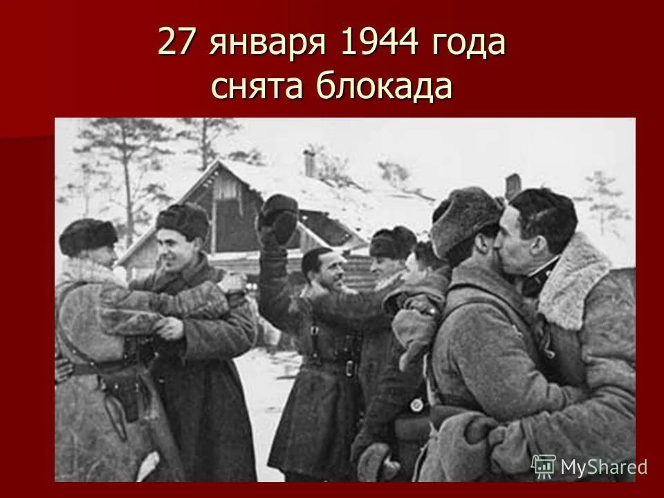 Урок памяти блокадный ленинград. Мы помним подвиг твой блокадный ленинград. Мы помним блокадный ленинград. Блокада ленинграда помним. Мы помним блокадный ленинград.