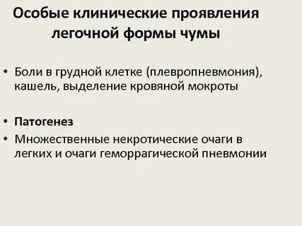 Чума тест