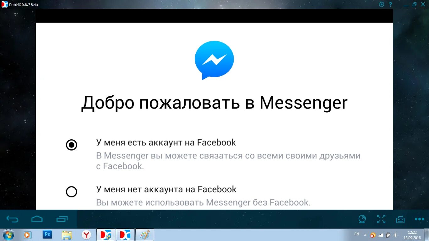 Установка мессенджеров. Мессенджер. Мессенджер на компе. Facebook Messenger установить. Мессенджер установка.