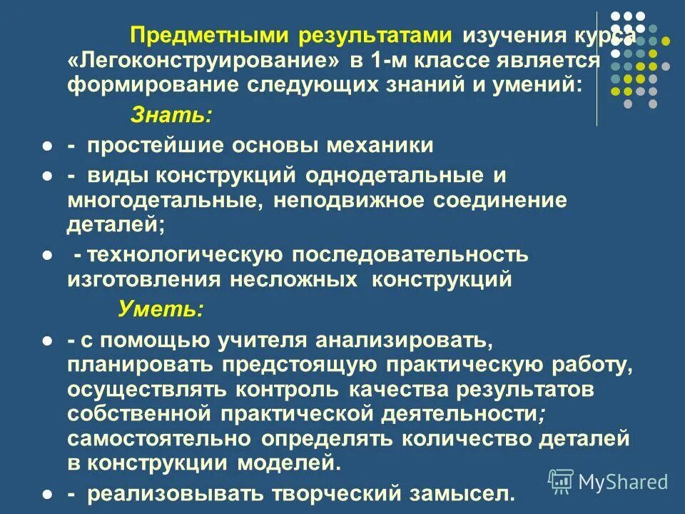 Процесс формирования навыка. Задачи современных образовательных технологий. Процесс формирования умения и навыка. Формирование следующих знаний. Методы и приемы формирования понятий.