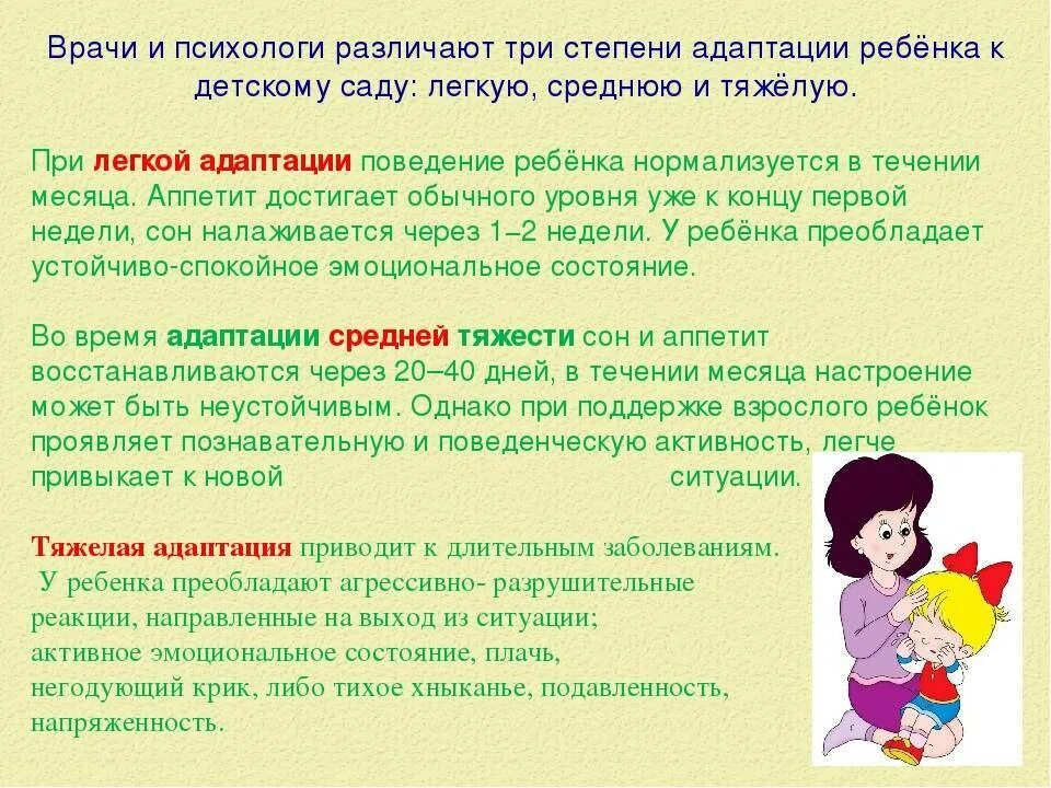 Сколько времени нужно чтобы привыкнуть. Адаптация ребенка к садику. Степень адаптации к детскому саду. Адаптация детей в ДОУ. Адаптация ребенка в саду.