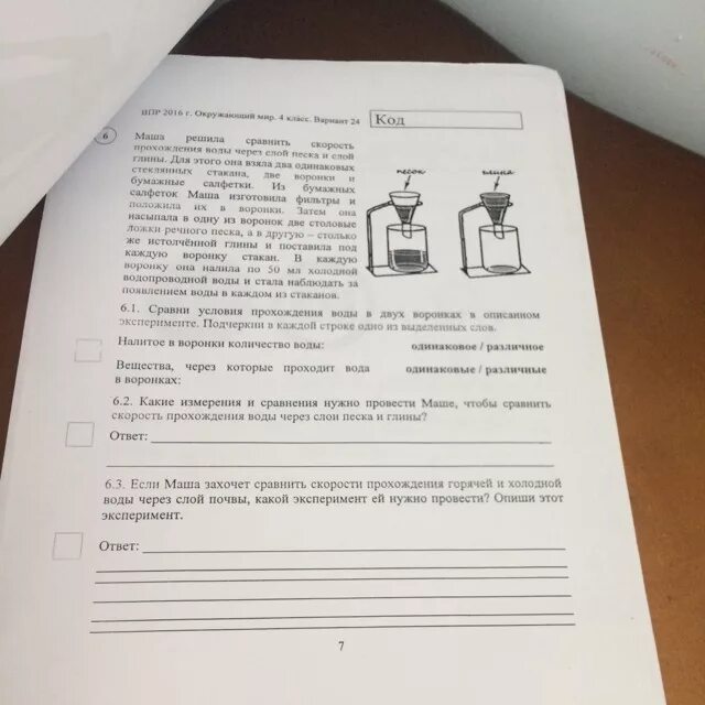 Какие измерения и сравнения нужно. Скорость прохождения воды через почву. Скорость прохождения горячей и холодной воды. Скорость прохождения воды через песок и почву. Какие измерения и сравнения нужно провести кате