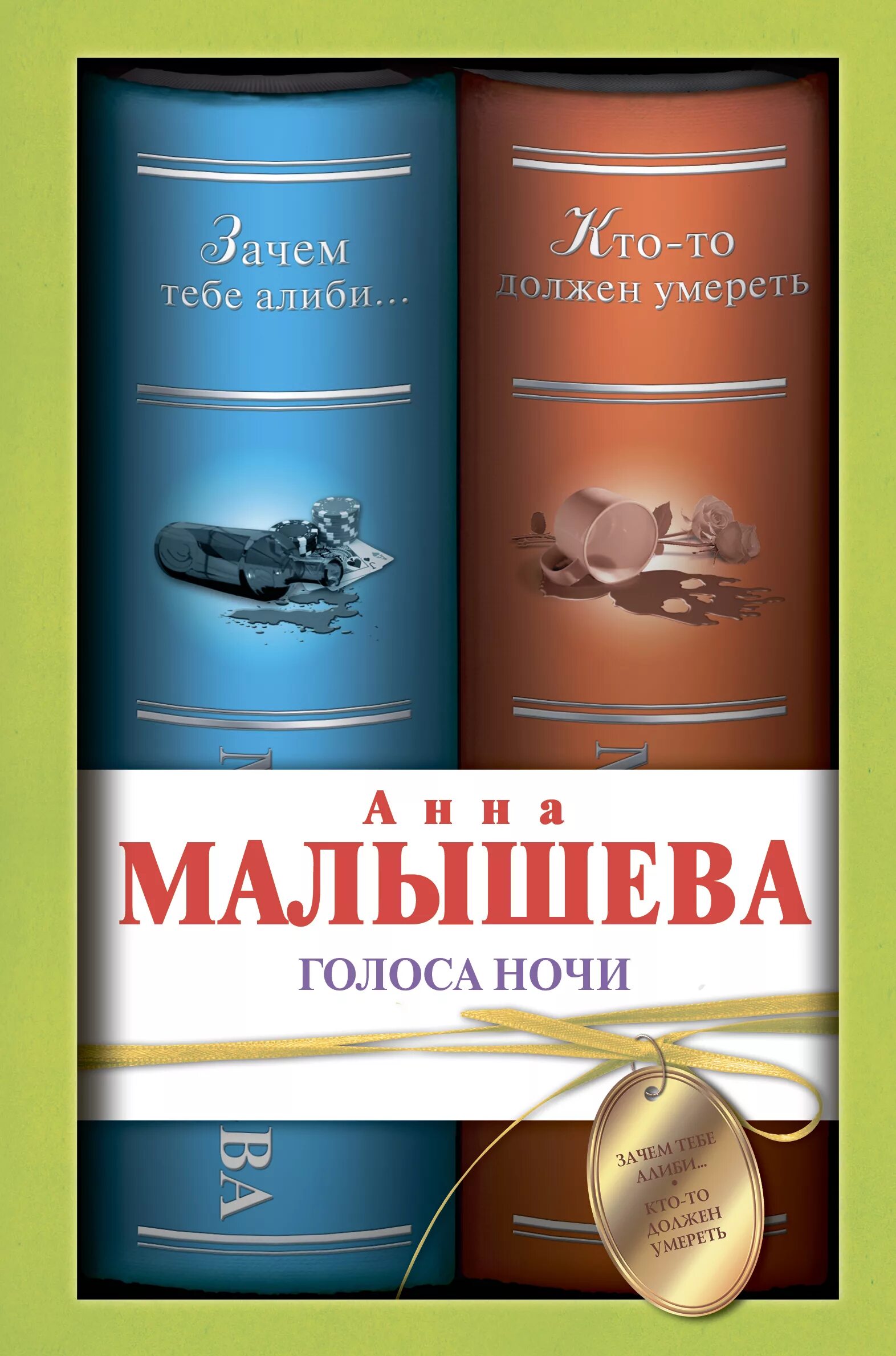 Новая книга Малышевой. Голоса в ночи.