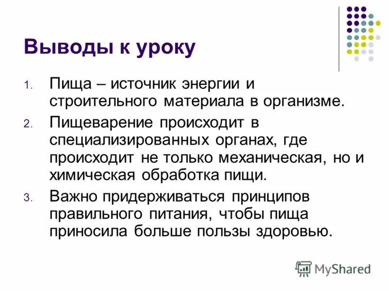 пищеварение вывод