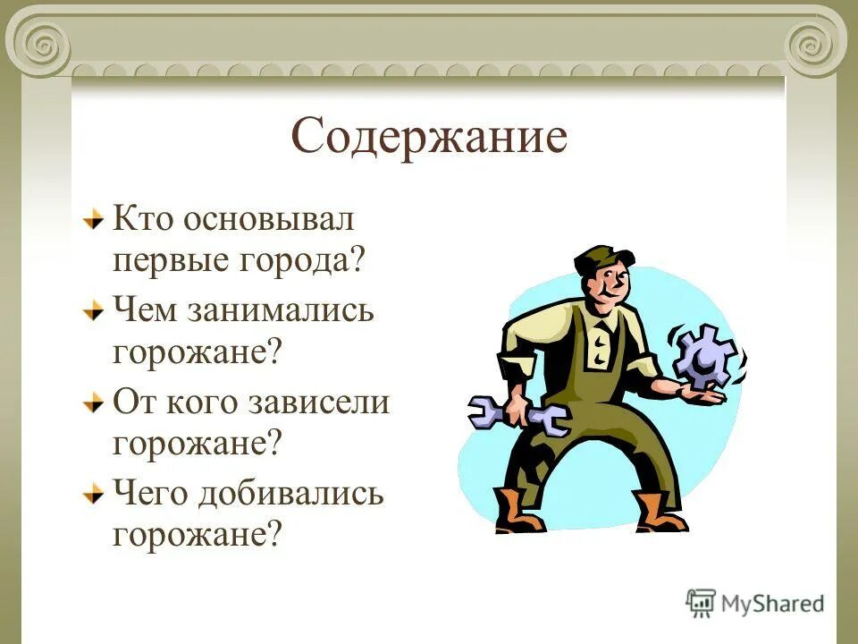 Содержание кого то это. Содержание кого то это