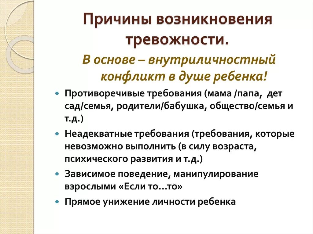 Причины возникновения тревожности. Факторы возникновения тревожности. Причины возникновения тревоги. Физиологические причины тревожности.