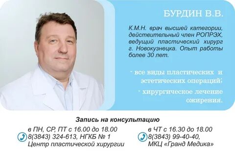 Хирург новокузнецк