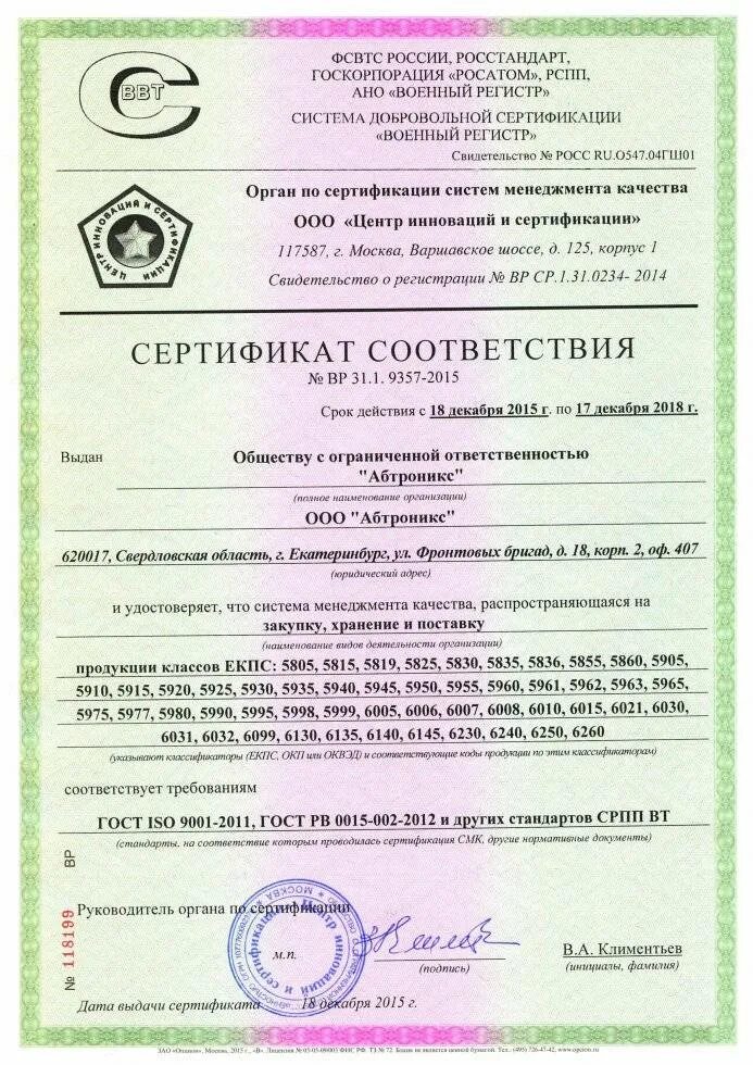 Сертификат соответствия по ГОСТ РВ 0015-002. Сертификат соответствия системы менеджмента качества ГОСТ РВ 0015-002. Сертификат соответствия ГОСТ РВ 0015-002-2020. СМК соответствие ГОСТ РВ 0015. Смк гост рв