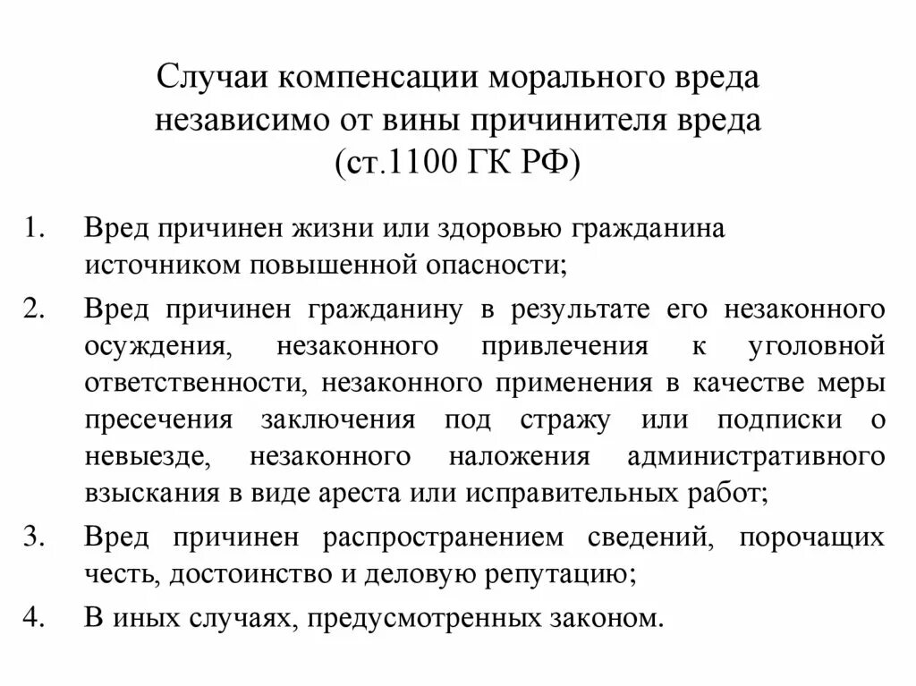 Компенсация морального вреда. Случаи компенсации морального ущерба. Выплаты за моральный ущерб. Компенсация морального вреда характеристика.