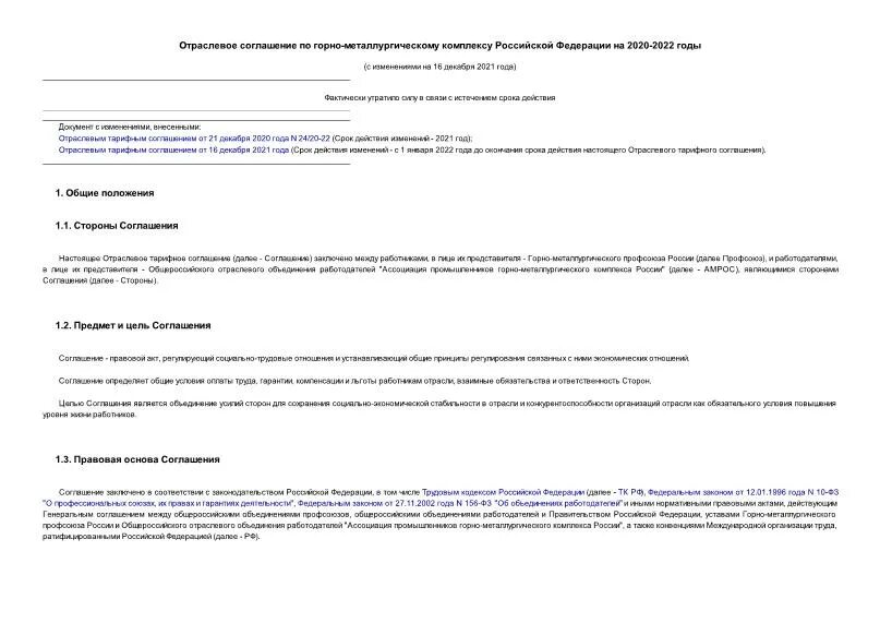 отраслевое соглашение 2020 2022. отраслевое соглашение 2020 2022. отраслевое соглашение 2020 2022. отраслевое тарифное соглашение в жкх на 2022 год. отраслевое соглашение 2020 2022.