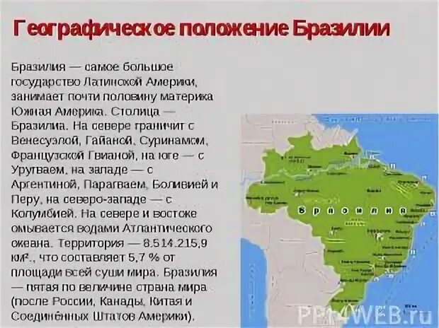 Бразилия презентация. Географическое положение Бразилии. Визитная карточка Бразилии география. Бразилия презентация 7 класс география. Описание бразилии по географическим картам
