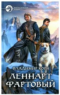 Аудиокниги слушать фартовые