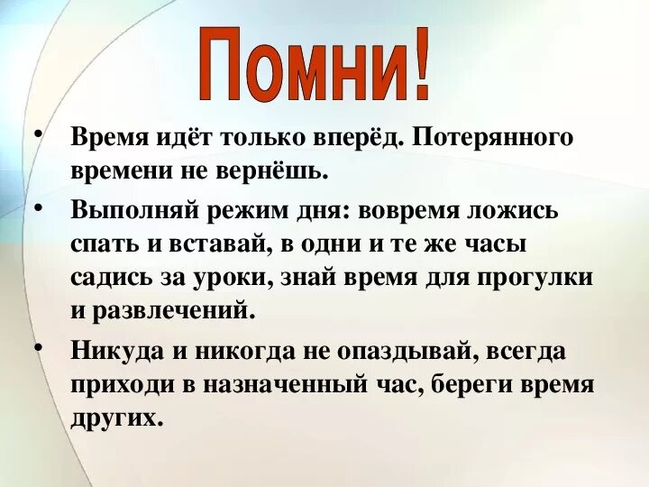 Уважают какое время. Почему нужно беречь время. Берегите время 3 класс. Почкма надо Берест время. Классный час на тему беречь.