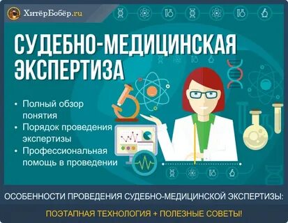 Независимая врачебная экспертиза
