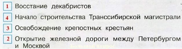 Страницы истории 19 века рабочая тетрадь. Помоги муравьишке установить последовательность событий. В какой последовательности происходили события. Помоги муравьишке установить последовательность событий впиши.