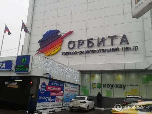 Тц орбита люберцы. ТЦ Орбита Октябрьский. DNS Орбита Люберцы. Кино в ТЦ Орбита Люберцы. Торговый центр Орбита Адлер.