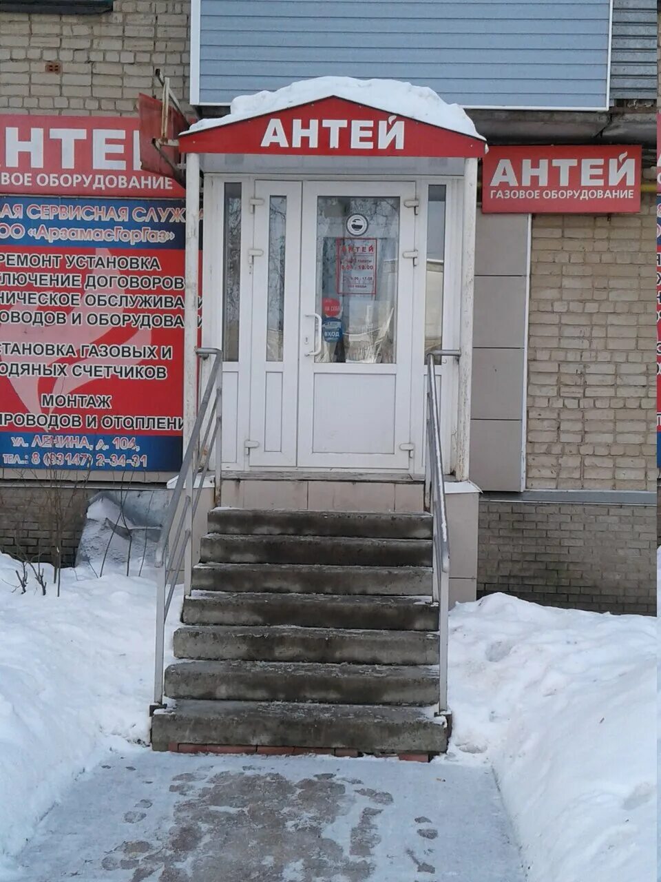 Арзамас ул ленина 103а. Антей арзамас телефон. Антей арзамас ленина. Антей арзамас ленина. Магазин антей в арзамасе номер телефона.