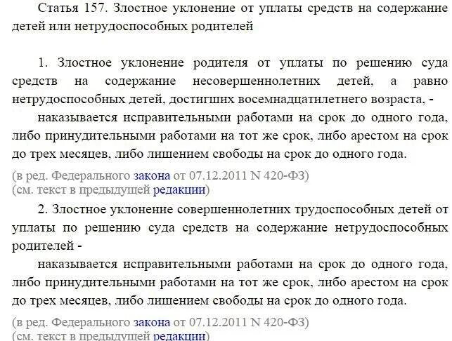 Злостное уклонение от уплаты алиментов является. Уголовная ответственность за уклонение от уплаты алиментов. уголовная ответственность по неуплате алиментов. иск о злостном уклонении от уплаты алиментов. злостное уклонение от уплаты алиментов какая ответственность.