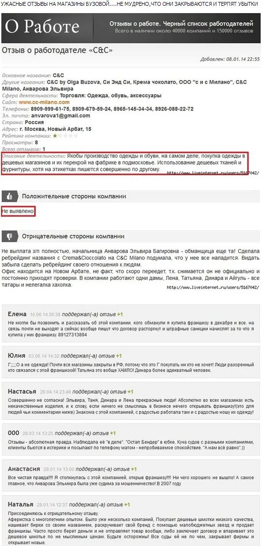 Плохой отзыв на работодателя. Плохой отзыв на работодателя. Отзывы о работодателях кратко. Черный список компаний. Черный список работодателей.