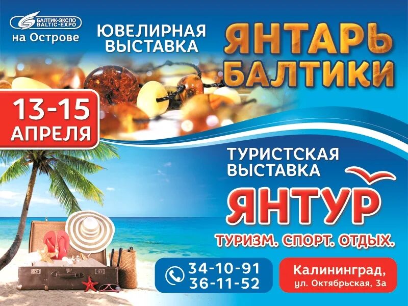 Сайт экскурсий калининград. Реклама отдых в Калининграде. Калининград реклама тура. Тур в Калининград реклама. Отпуск в Калининграде.