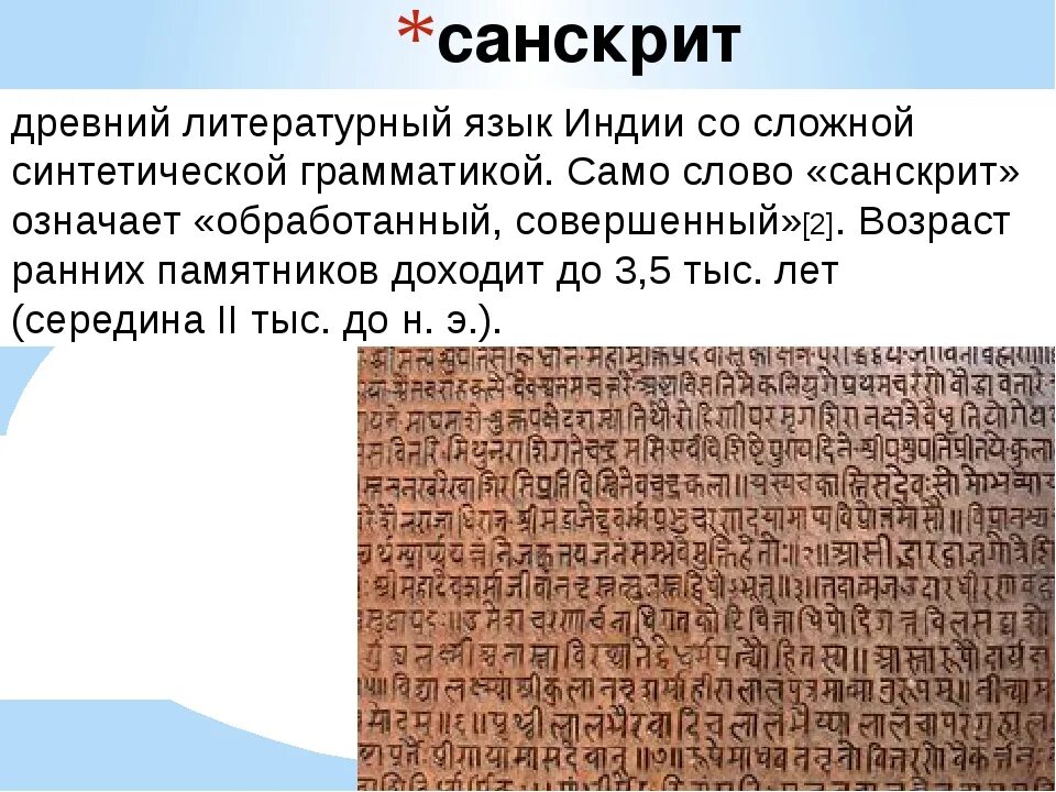 Акрополь ликторы анубис десять заповедей конфуцианство клинопись. Письменность древней Индии санскрит. Письмена древней Индии санскрит. Система письма в древней Индии. Древняя индийская письменность.