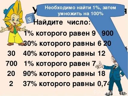 Число 3 4 которого равны 30
