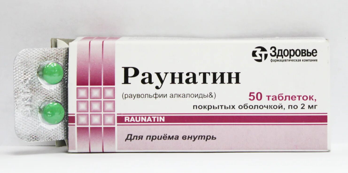 Какие таблетки для быстрого снижения. Раунатин таблетки. Раувольфия змеиная препараты. Раунатин таблетки от давления. Раувольфии алкалоиды препараты.