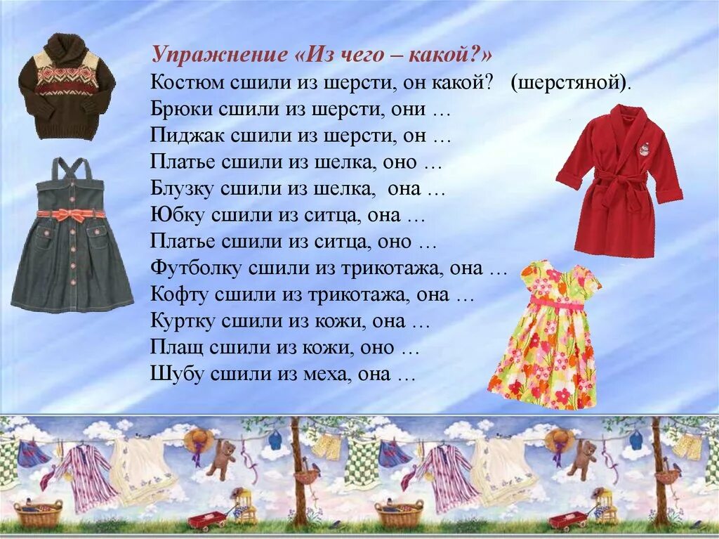 Сообщение об одежде 5 класс. Одежда обувь головные уборы. Презентация по теме одежда. Одежда обувь головные уборы в подготовительной группе. Презентация одежда для дошкольников.