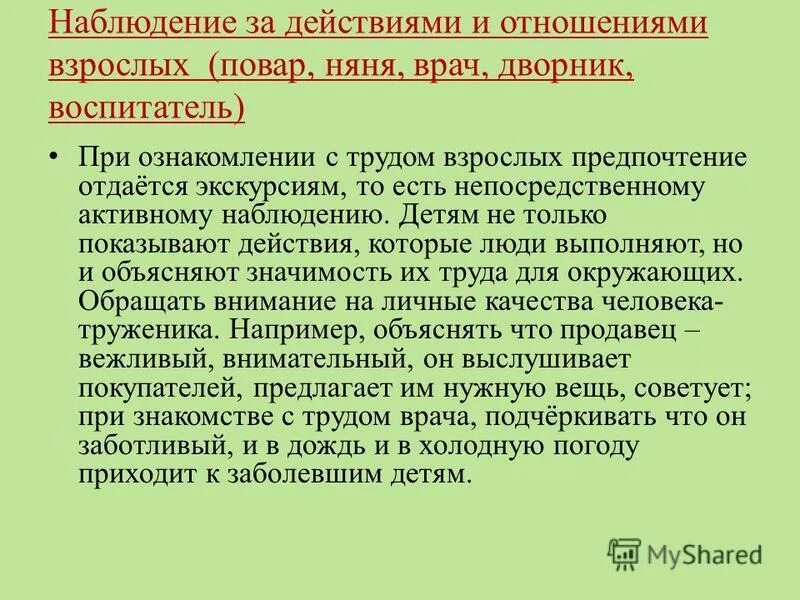 Активность наблюдения