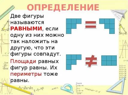 В каком случае дано неправильное определение фигуры