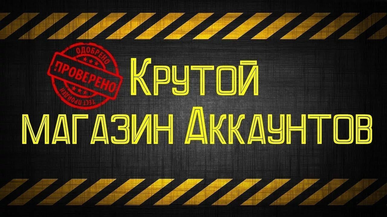 Продажа аккаунтов в играх. Магазин аккаунтов. Магазин игровых аккаунтов. Магазин АК. Фото продажа аккаунтов.