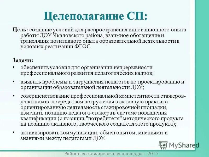 направления в инновационной работе в доу. инновационный опыт работы доу. инновационные образовательные практики в доу. формы и методы оздоровления детей. направления инновационной деятельности в доу.