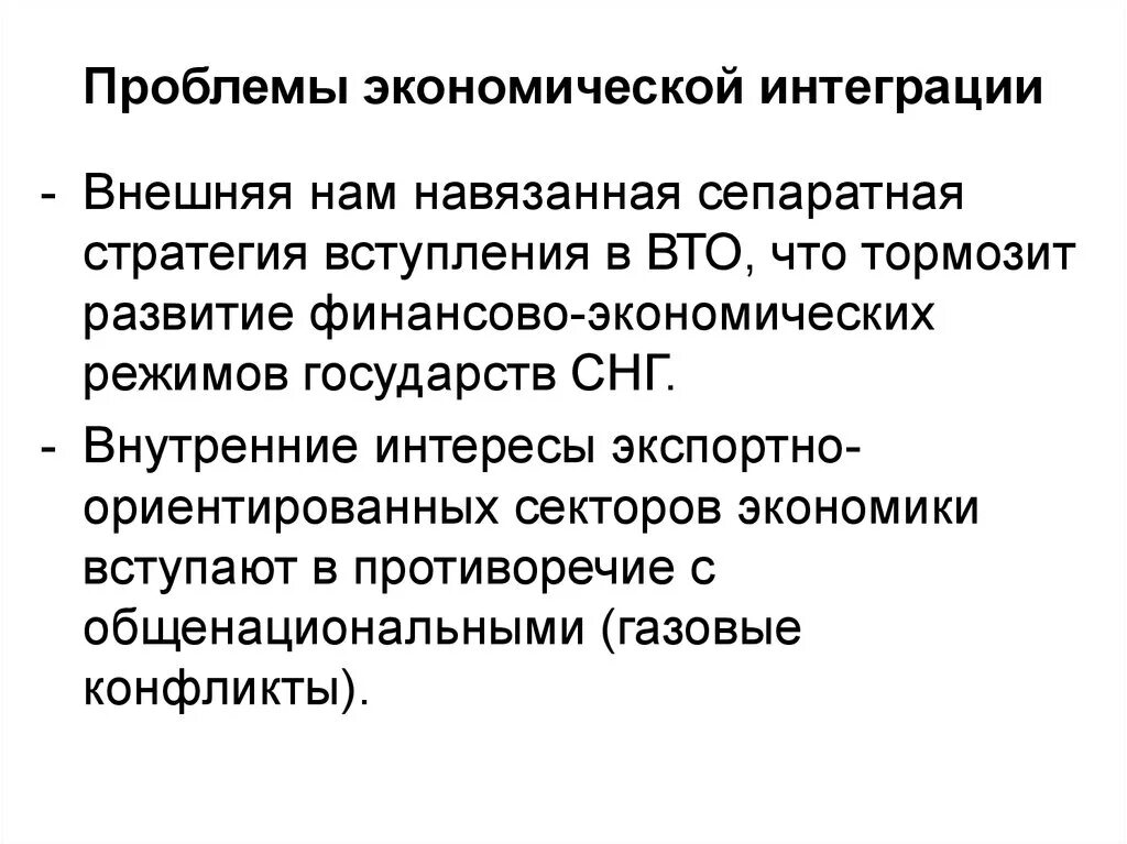 Экономические интеграционные процессы. Проблемы международной экономической интеграции. Проблемы экономической интеграции стран СНГ. Современные проблемы международной экономической интеграции. Экономические проблемы развитых стран