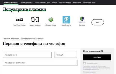 Перевести средства теле2