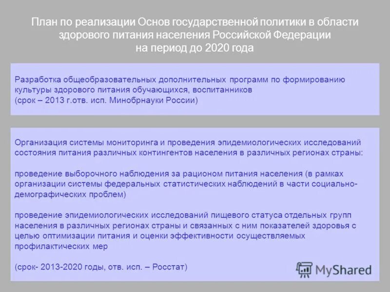 Основы государственной политики в области здорового питания до 2030. Приоритетные направления в области здорового питания. Листовка здоровое питание. Программа питания населения. Правильное питание обед.