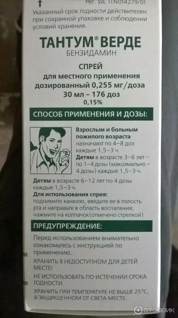 Тантум верде порошок. Тантум верде зева. Тантум верде 100 мл. Тантум верде раствор 240мл. Тамтумверде спрей.