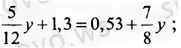 12 y 5. 5/12y+1.3 0.53+7/8y. 5/12y+1.3 0.53+7/8y решить уравнение. 5/12у+1.3 0.53+7/8у. Уравнение 5y+3y-1,3=1,1.