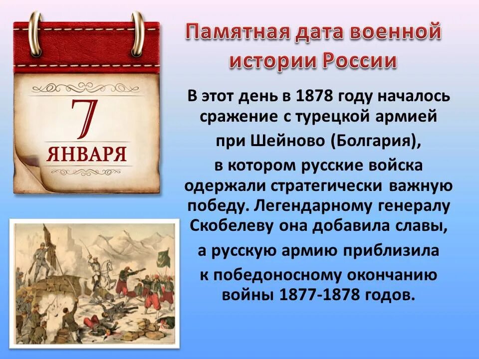 Календарь военные даты. Памятные даты военной истории январь. Памятные исторические даты. Памятные военные даты в России в январе. Памятные даты военной истории 7 января.