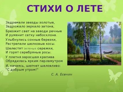 Стих лето 5 класс